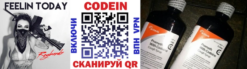 Купить Лесосибирск Codein напиток Lean (лин)